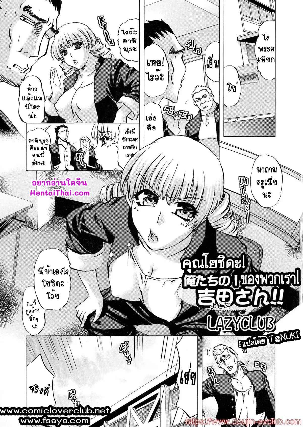 คุณโยชิดะ-ของพวกเรา-LAZYCLUB-Ore-tachi-no-Yoshida-san-Nyotaika-Paradise-04-1