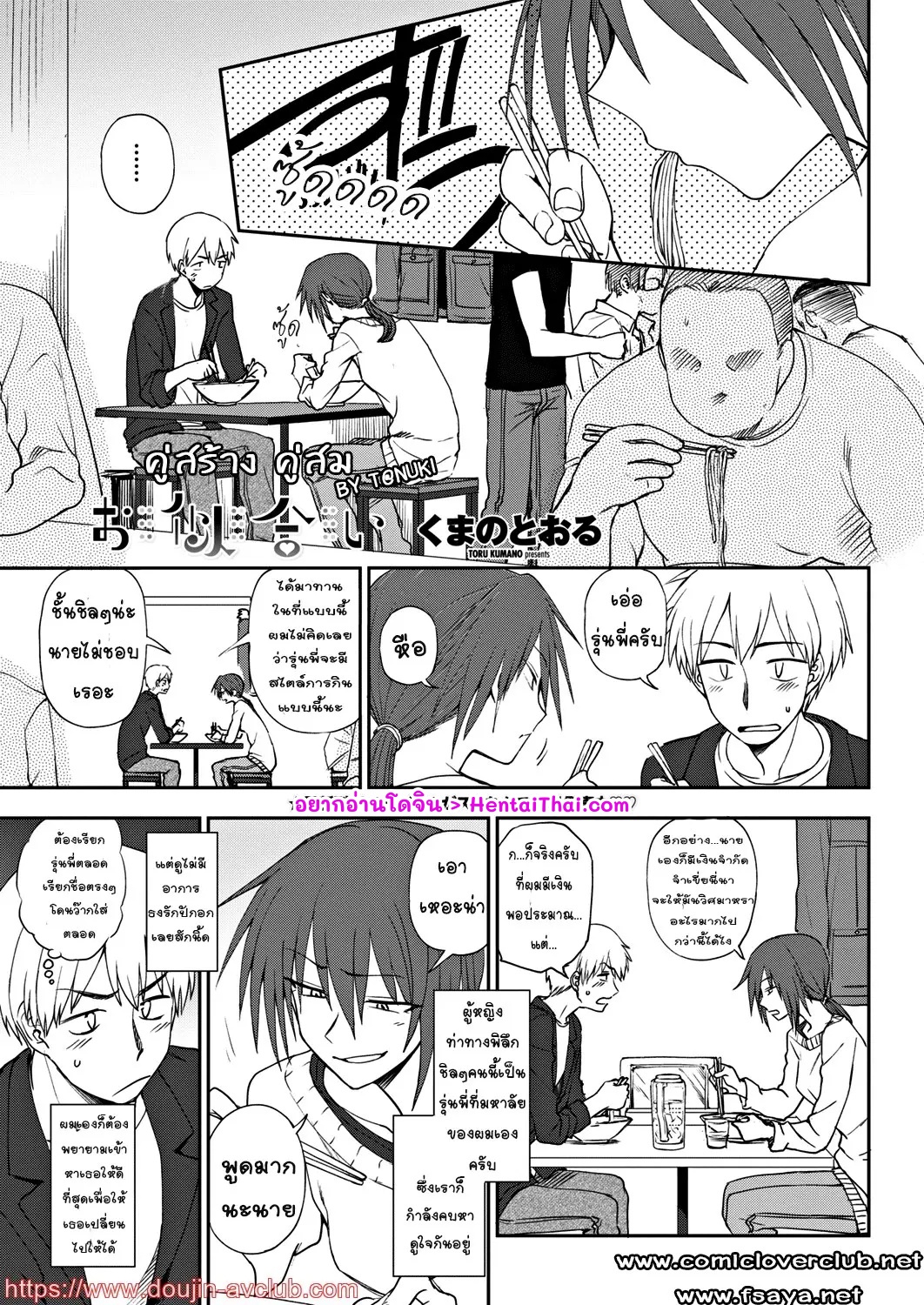 คู่สร้าง-คู่สม-Kumano-Tooru-Oniai-COMIC-Penguin-Club-2018-09-1