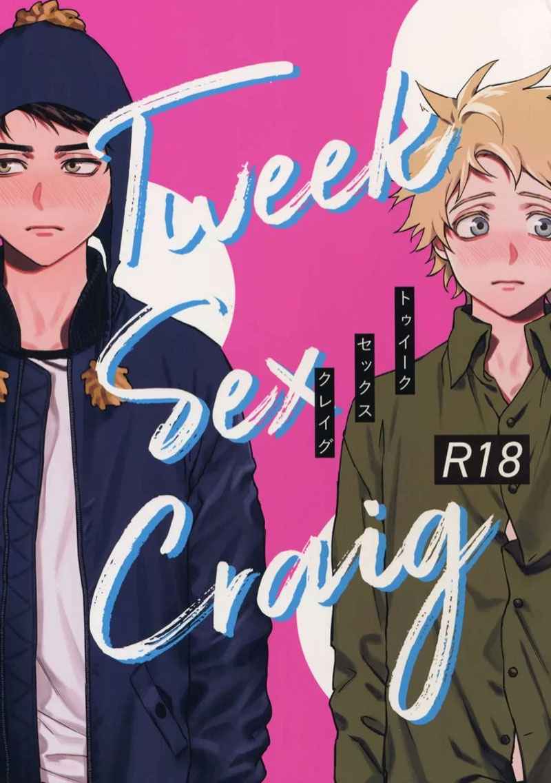 ค่ำคืนอันเเสนหวาน-Tweek-Sex-Craig-1-1