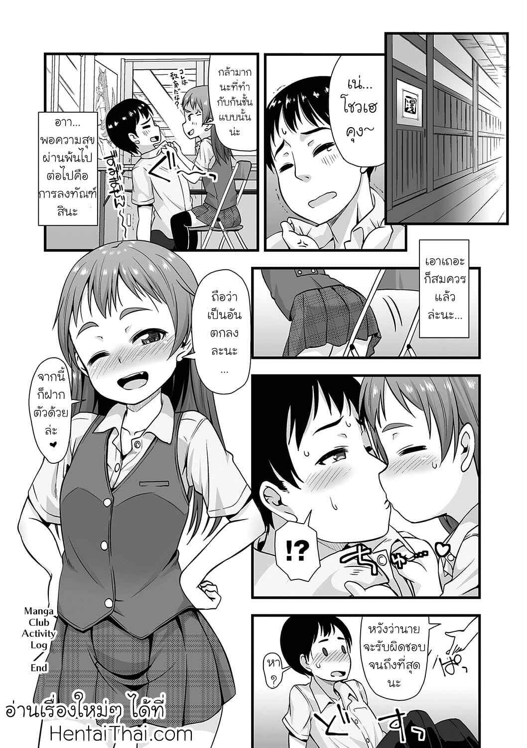 จุดรวมความเสียว-Mamezou-Manga-Club-Activity-Log-Anal-wa-Sex-ni-Hairimasu-ka-20