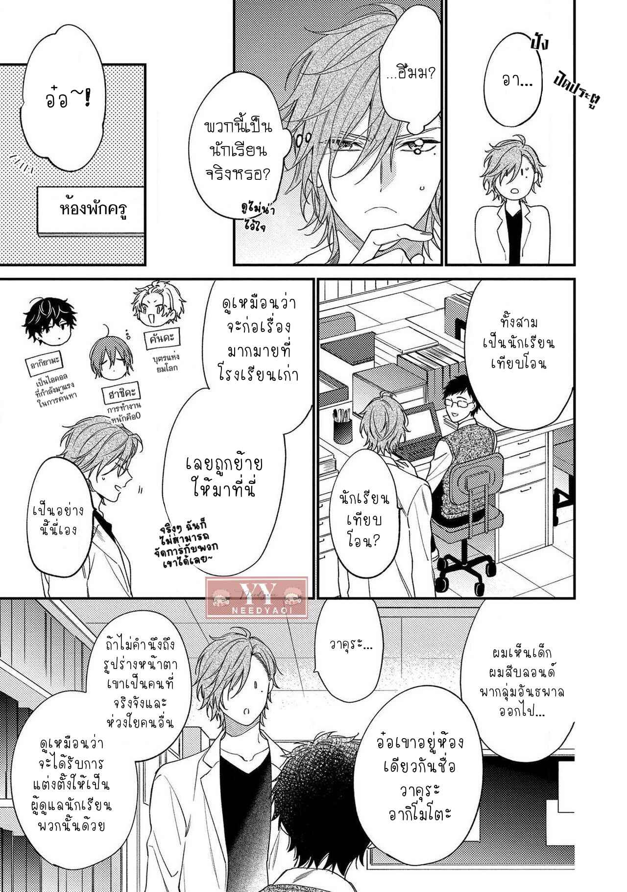 ชายผู้ไม่เคยถูกกอด-BUKIYOU-NA-HAKUI-NO-Ch.1-10