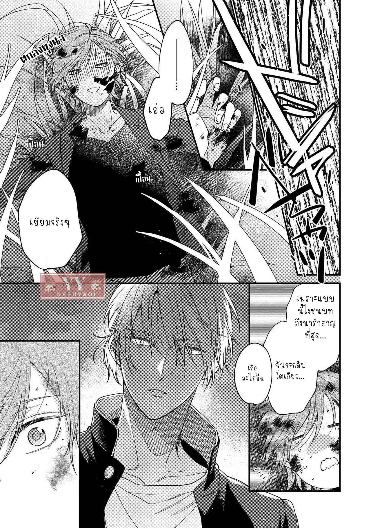 ชายผู้ไม่เคยถูกกอด-BUKIYOU-NA-HAKUI-NO-Ch.1-12