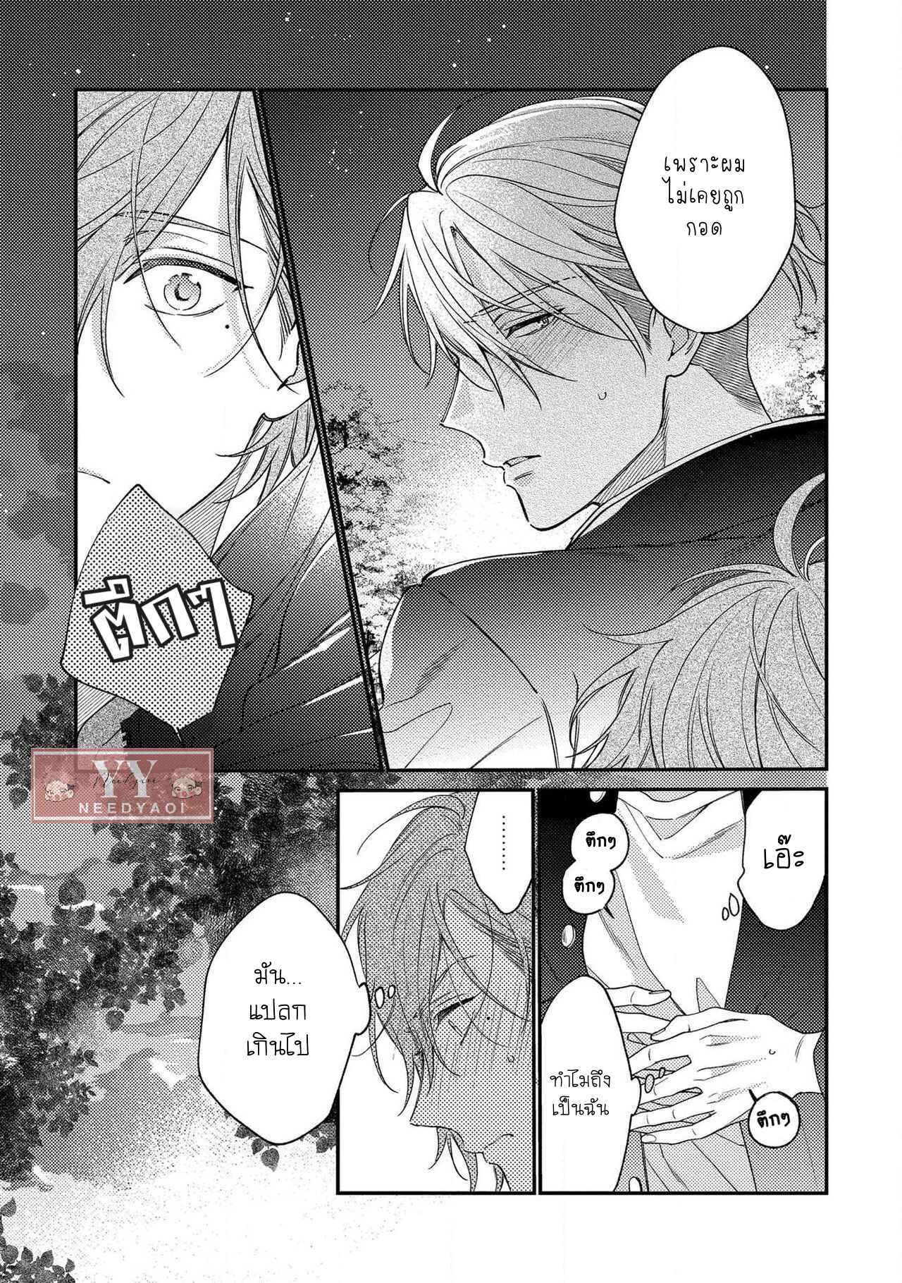 ชายผู้ไม่เคยถูกกอด-BUKIYOU-NA-HAKUI-NO-Ch.1-20