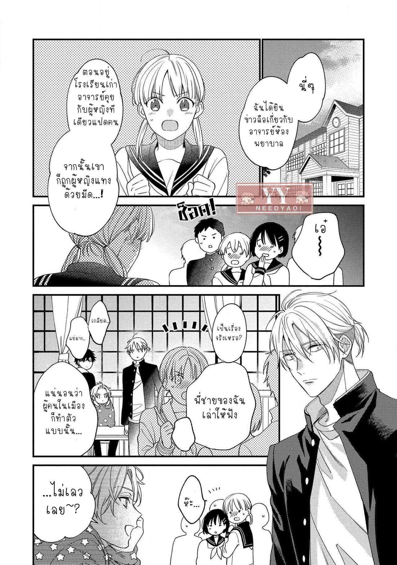 ชายผู้ไม่เคยถูกกอด-BUKIYOU-NA-HAKUI-NO-Ch.1-21