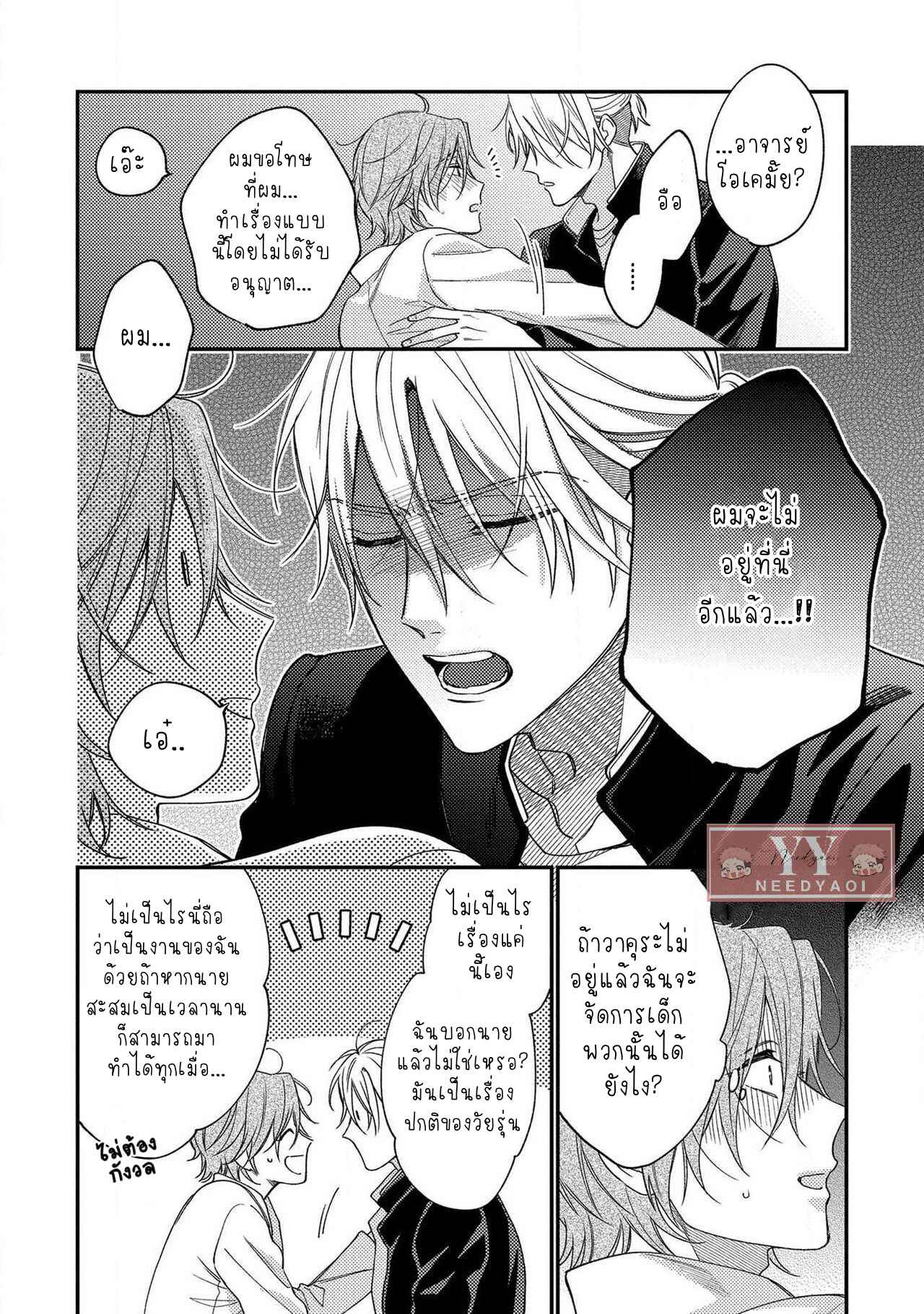 ชายผู้ไม่เคยถูกกอด-BUKIYOU-NA-HAKUI-NO-Ch.1-33