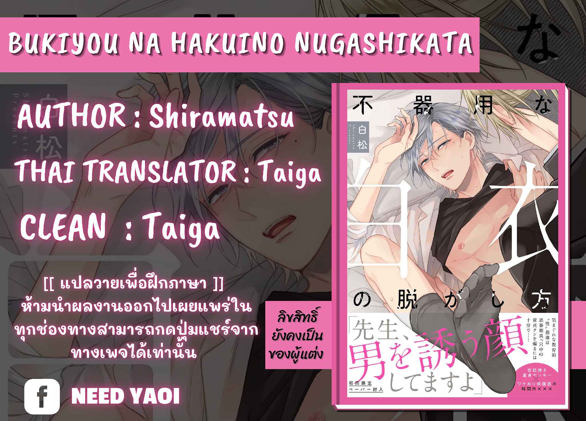 ชายผู้ไม่เคยถูกกอด-BUKIYOU-NA-HAKUI-NO-Ch.1-36