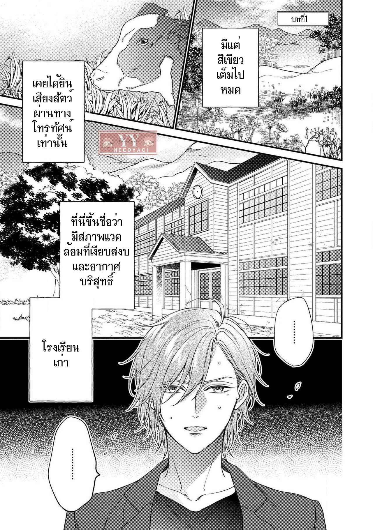 ชายผู้ไม่เคยถูกกอด-BUKIYOU-NA-HAKUI-NO-Ch.1-4