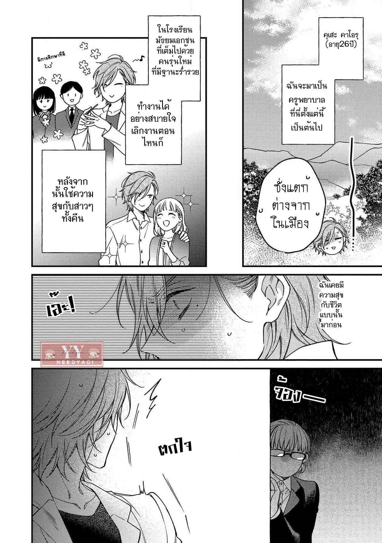 ชายผู้ไม่เคยถูกกอด-BUKIYOU-NA-HAKUI-NO-Ch.1-5