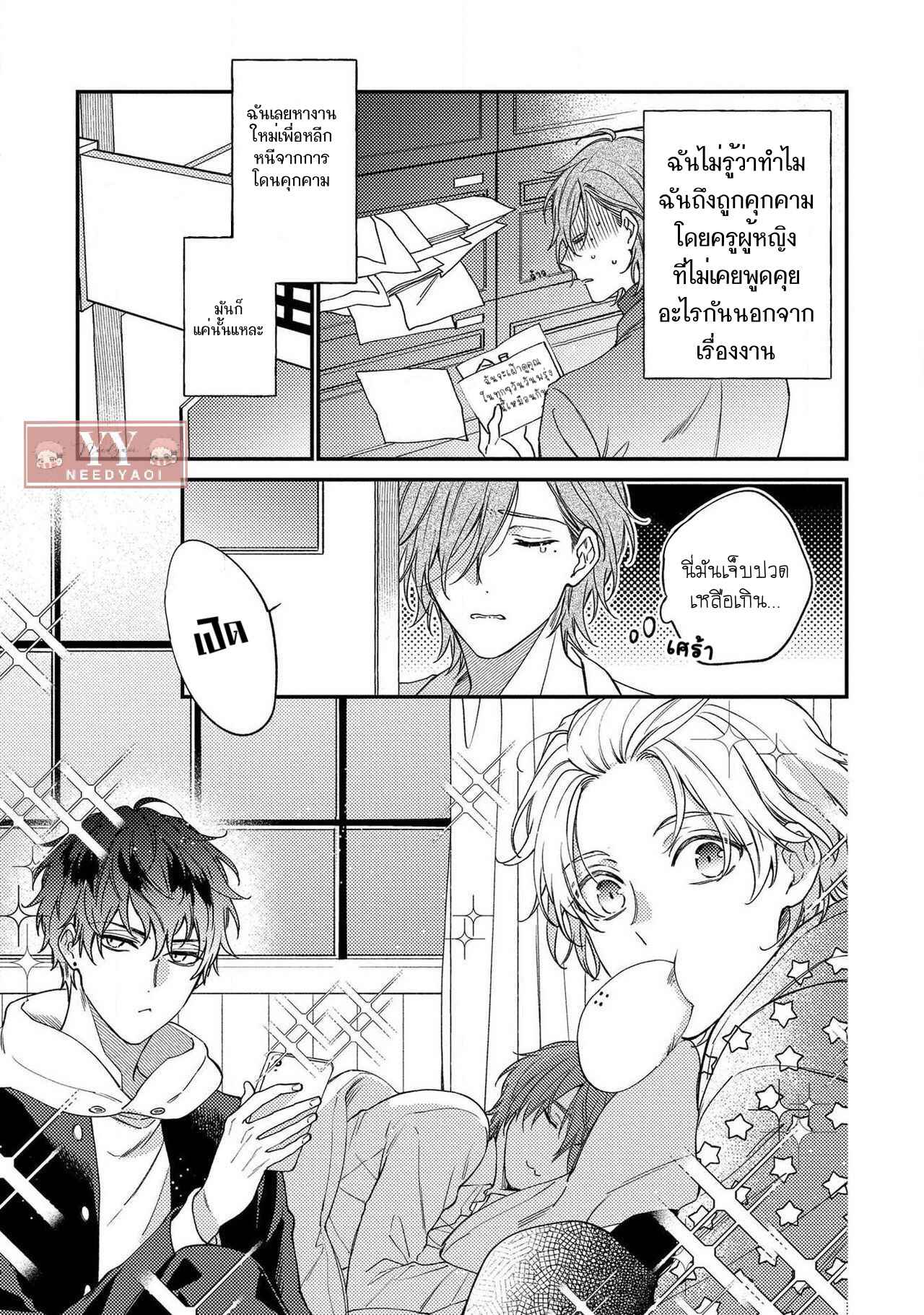 ชายผู้ไม่เคยถูกกอด-BUKIYOU-NA-HAKUI-NO-Ch.1-6