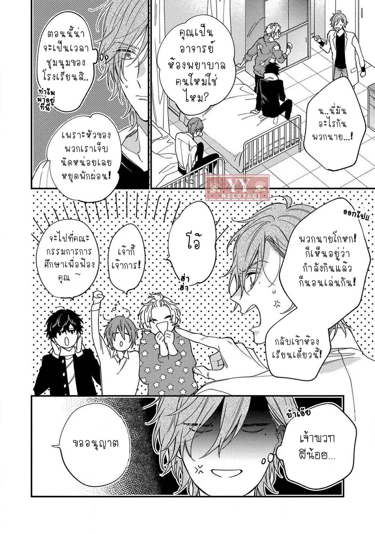 ชายผู้ไม่เคยถูกกอด-BUKIYOU-NA-HAKUI-NO-Ch.1-7