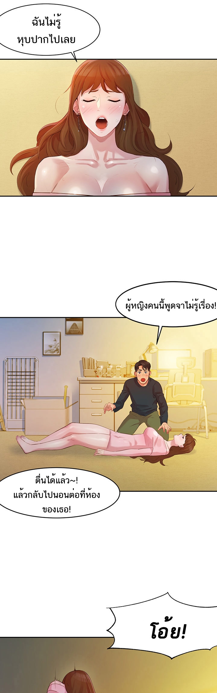 ดาวยั่ว-2-Instar-Ep.2-16