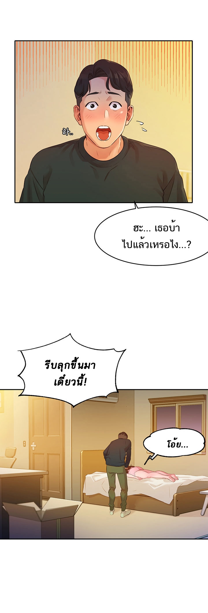 ดาวยั่ว-2-Instar-Ep.2-19