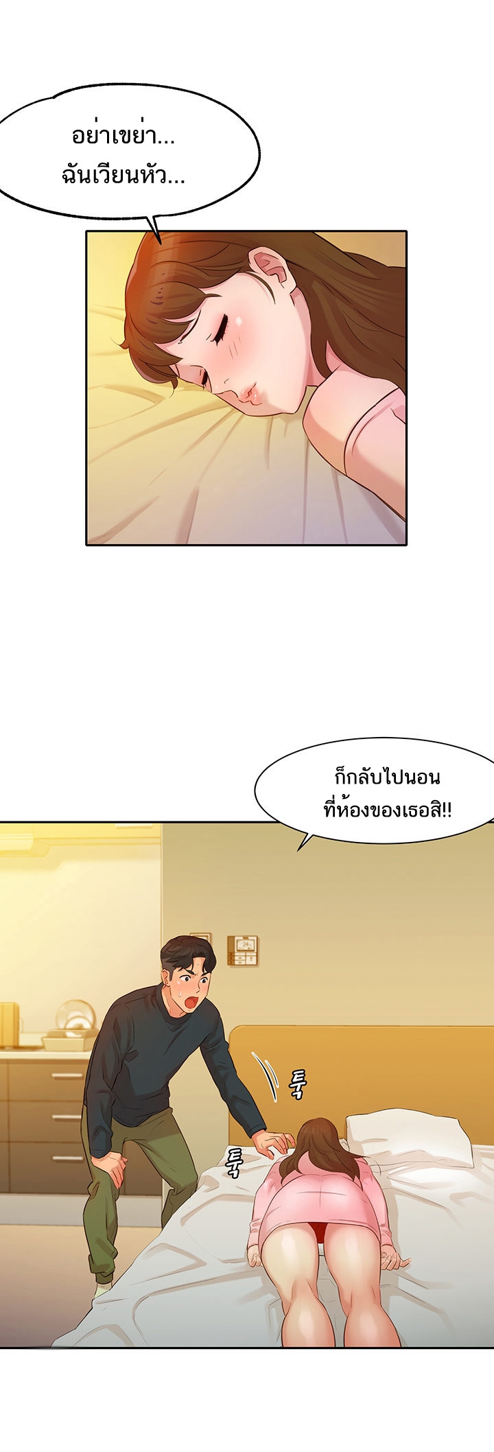 ดาวยั่ว-2-Instar-Ep.2-20