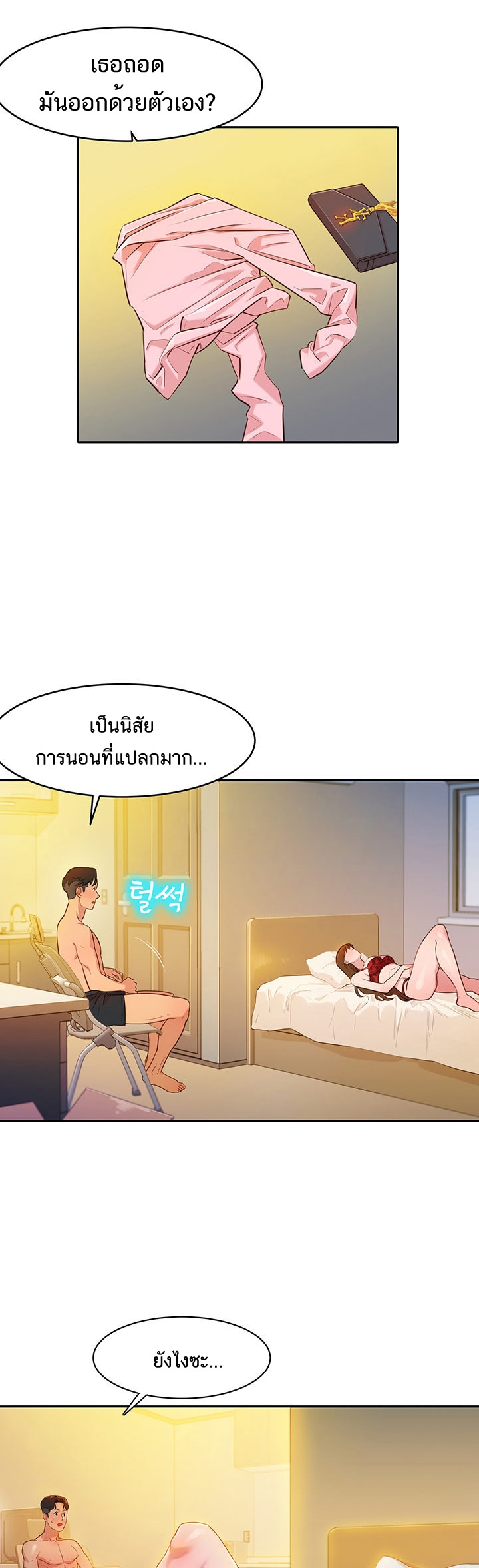 ดาวยั่ว-2-Instar-Ep.2-28