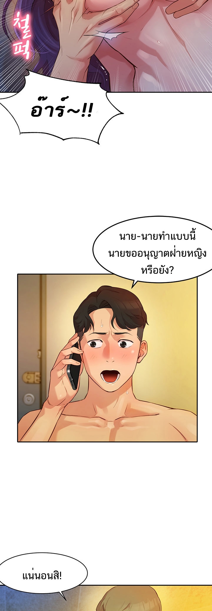 ดาวยั่ว-2-Instar-Ep.2-40