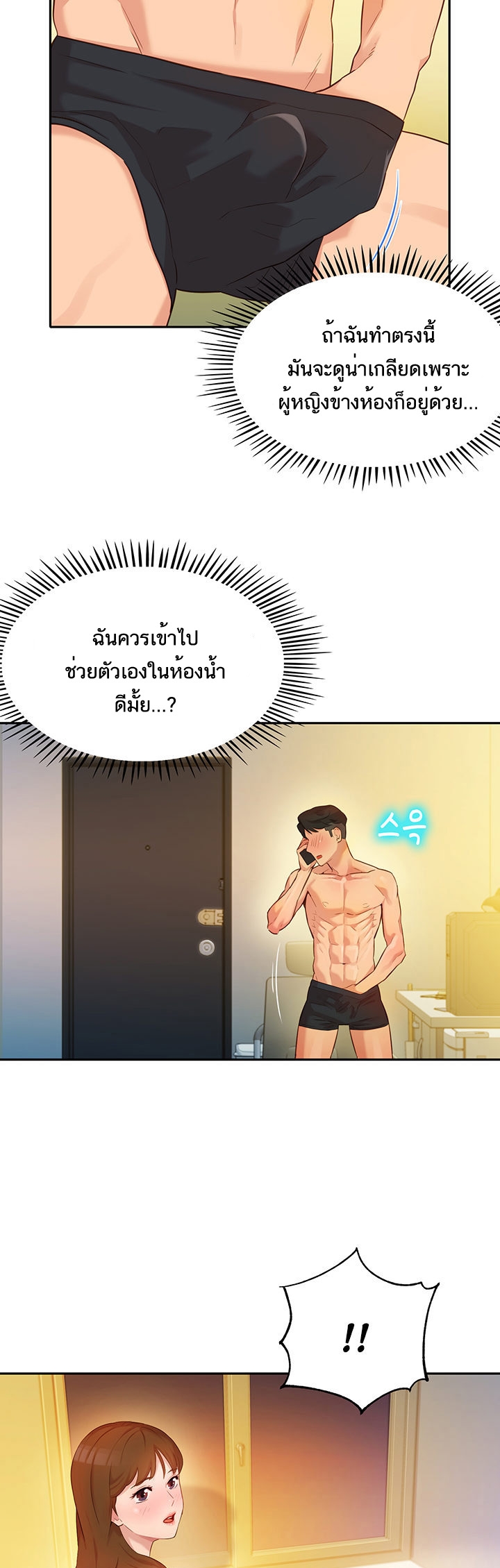 ดาวยั่ว-2-Instar-Ep.2-53