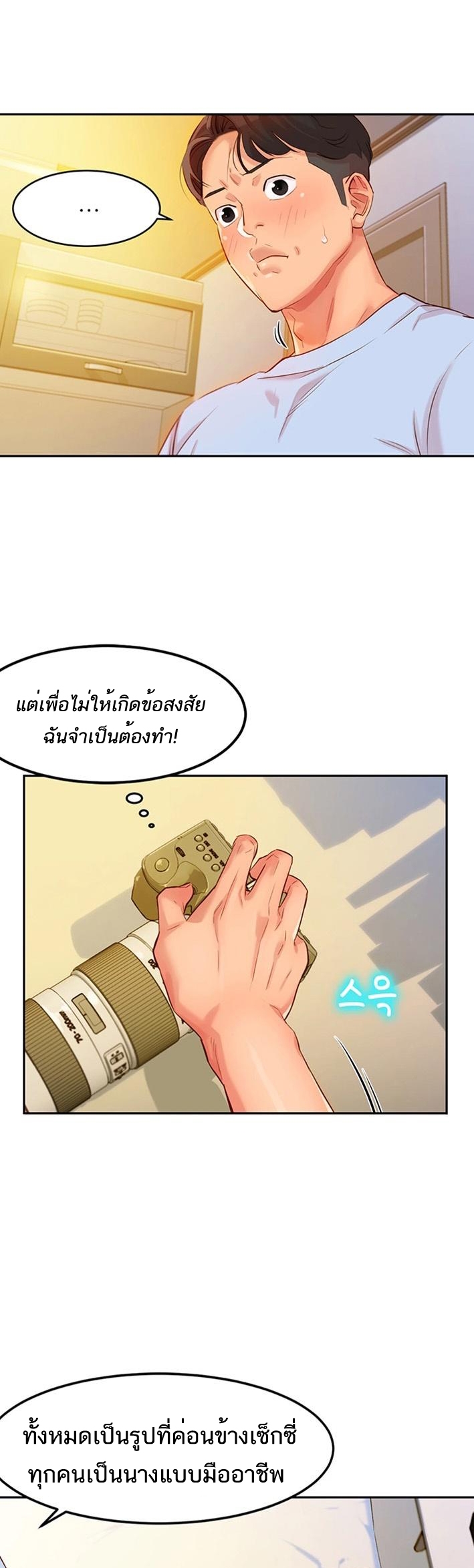 ดาวยั่ว-3-Instar-Ep.3-26