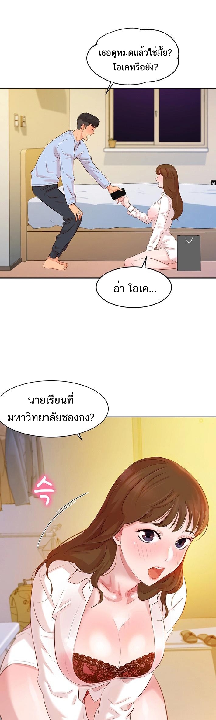 ดาวยั่ว-3-Instar-Ep.3-36