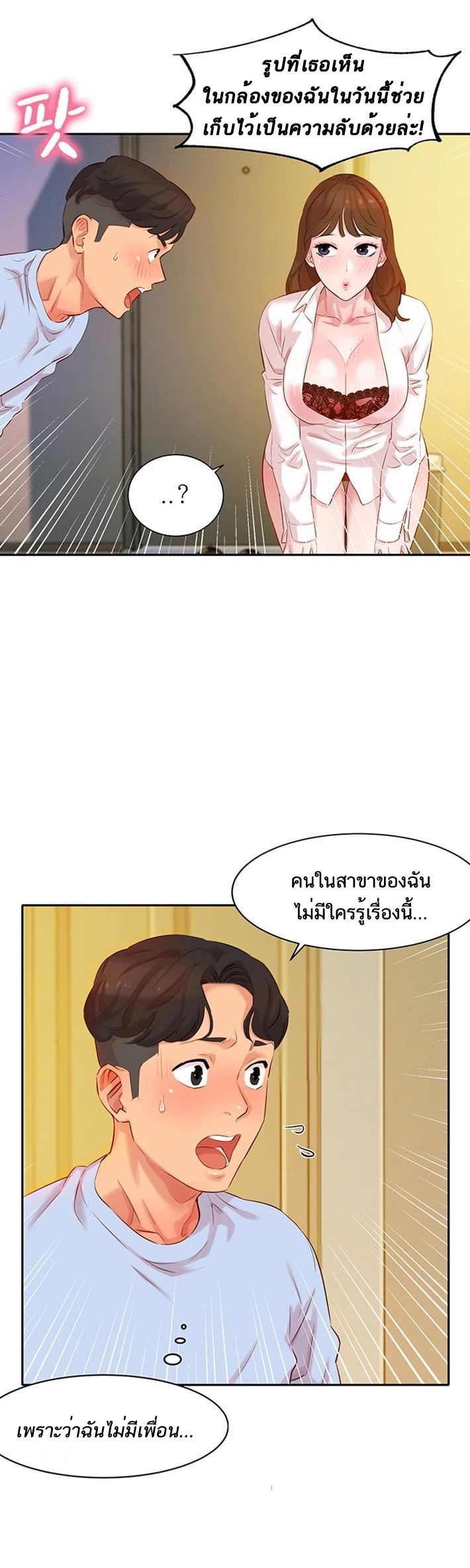 ดาวยั่ว-3-Instar-Ep.3-38