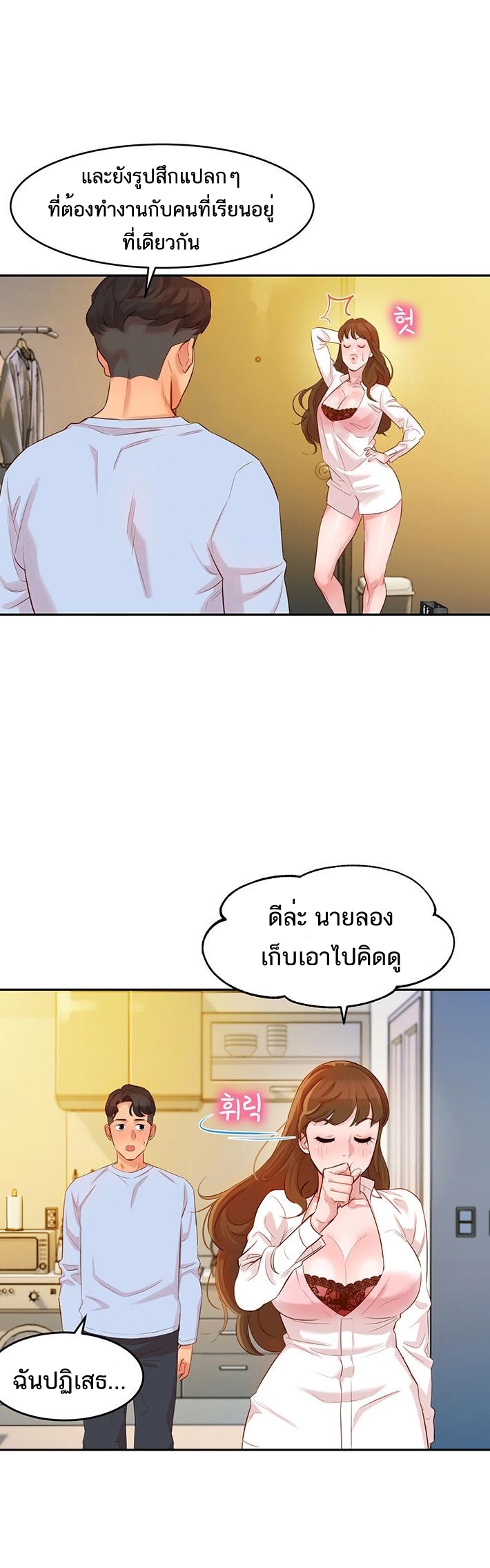 ดาวยั่ว-3-Instar-Ep.3-46