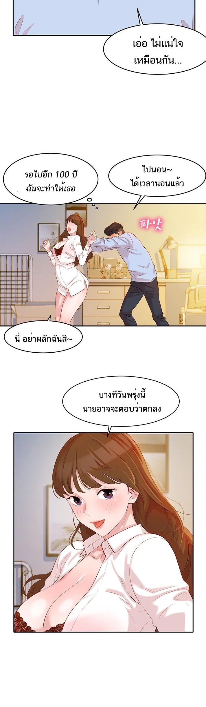 ดาวยั่ว-3-Instar-Ep.3-48