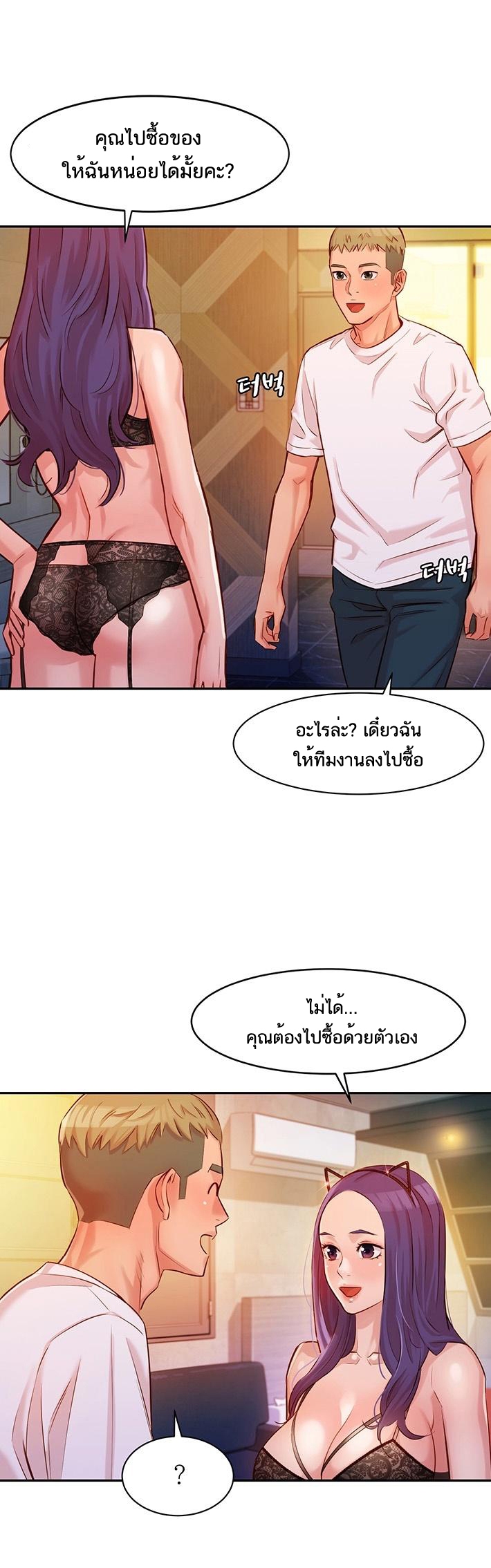 ดาวยั่ว-5-Instar-Ep.5-15