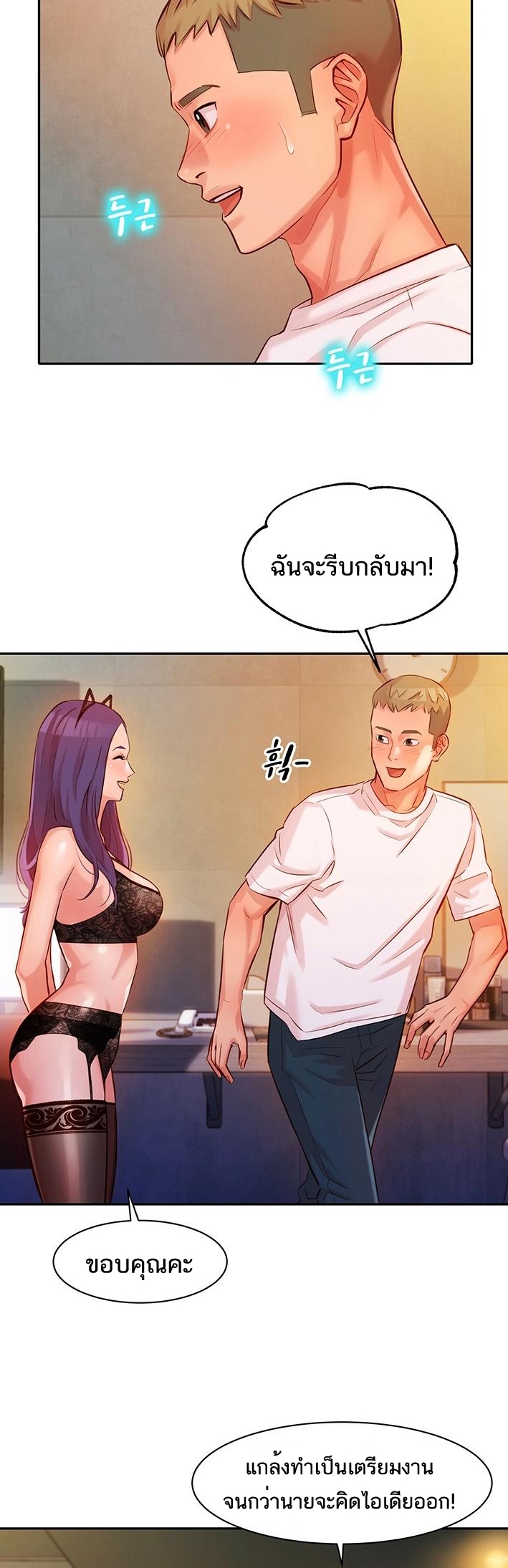 ดาวยั่ว-5-Instar-Ep.5-18