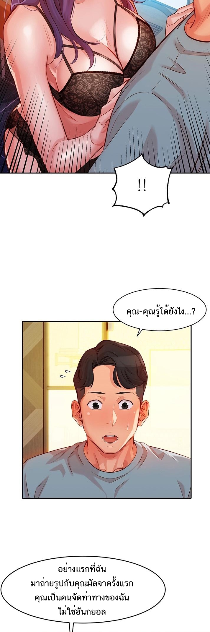 ดาวยั่ว-5-Instar-Ep.5-24