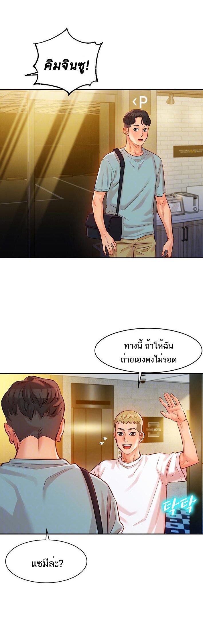 ดาวยั่ว-5-Instar-Ep.5-4