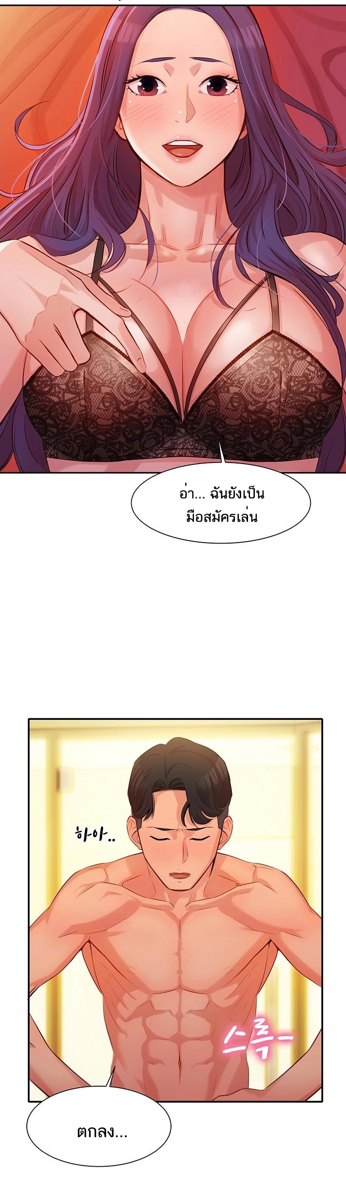 ดาวยั่ว-5-Instar-Ep.5-41