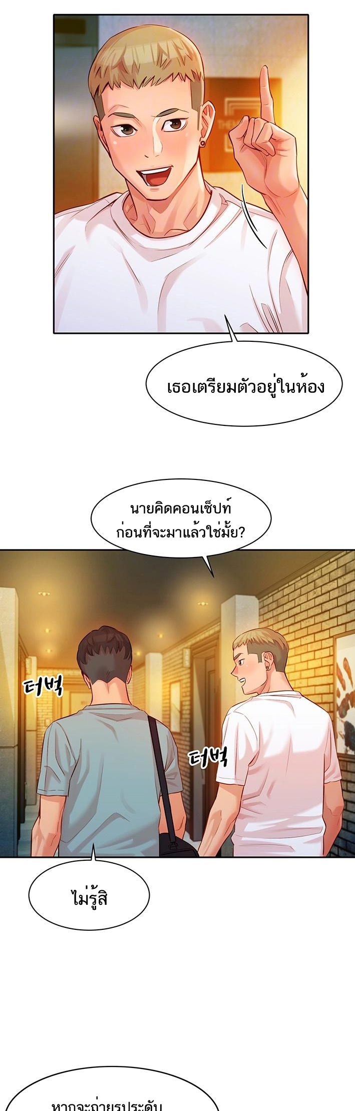 ดาวยั่ว-5-Instar-Ep.5-5