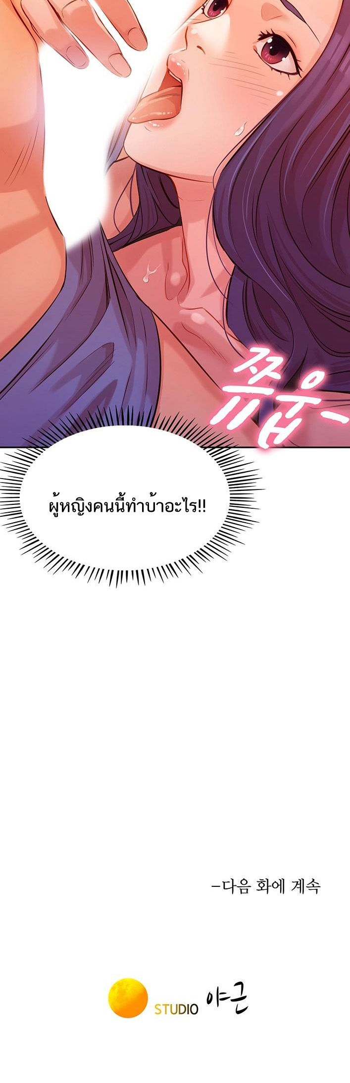 ดาวยั่ว-5-Instar-Ep.5-50