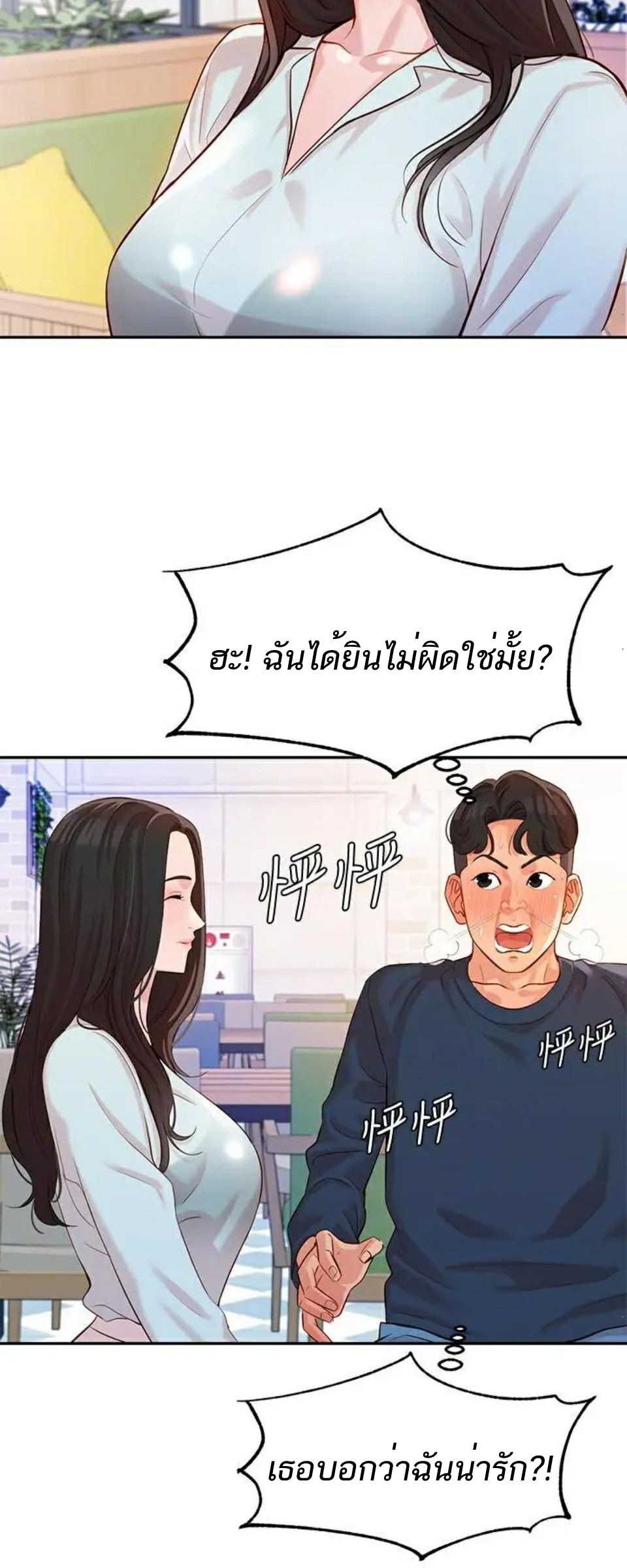 ดาวยั่ว-8-Instar-Ep.8-26