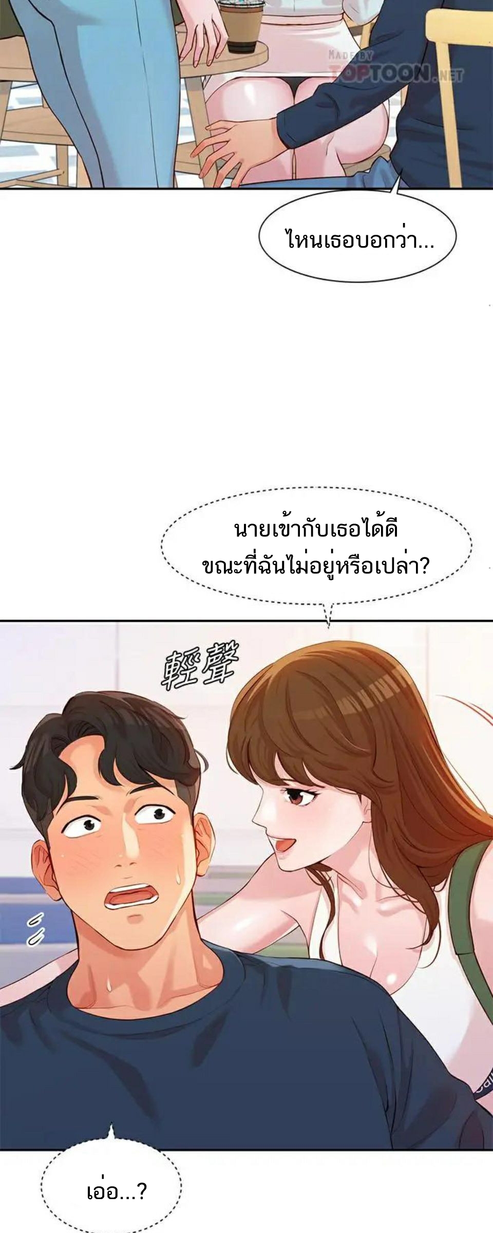 ดาวยั่ว-8-Instar-Ep.8-30