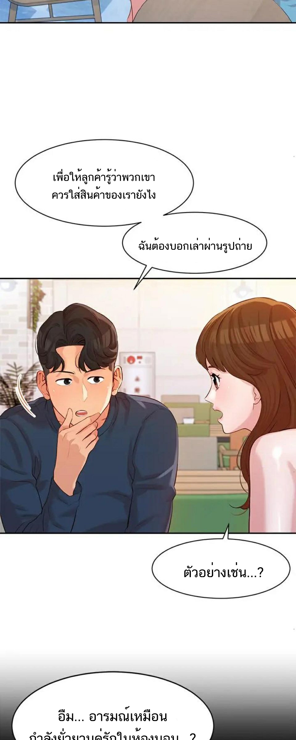 ดาวยั่ว-8-Instar-Ep.8-36