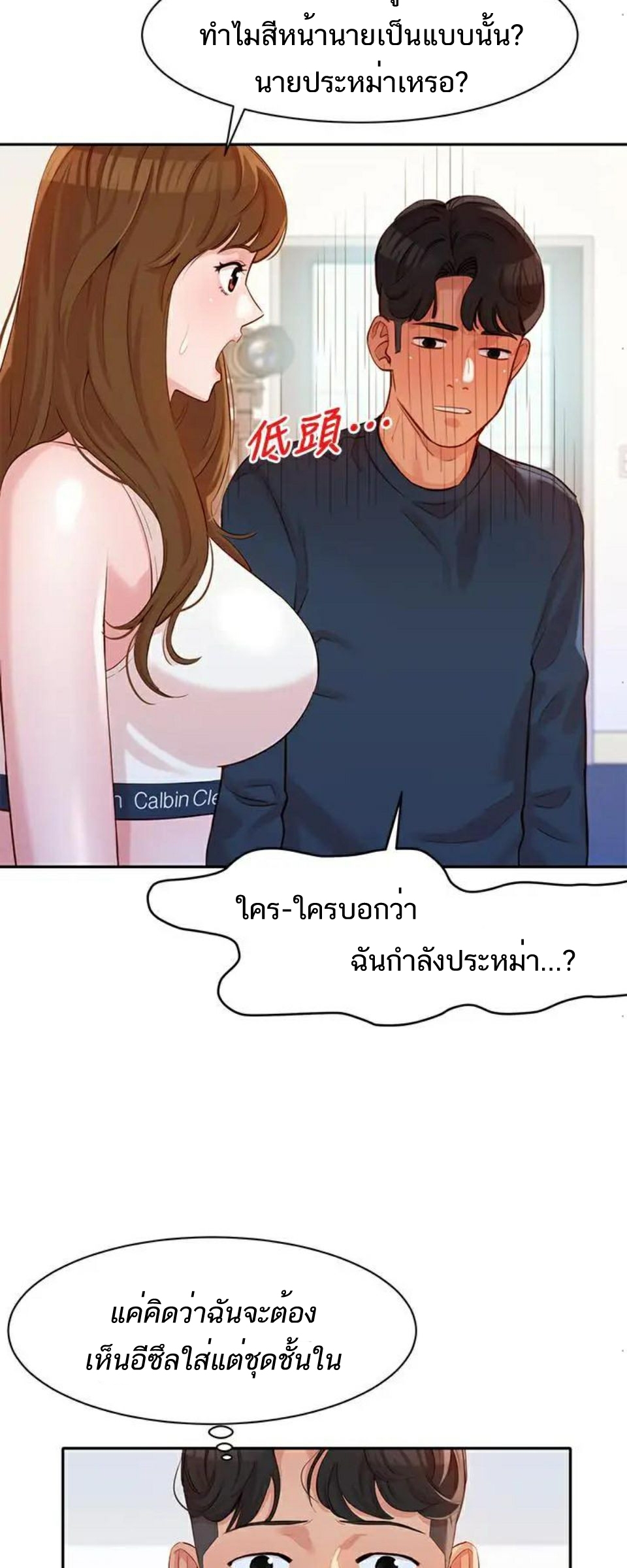 ดาวยั่ว-8-Instar-Ep.8-46