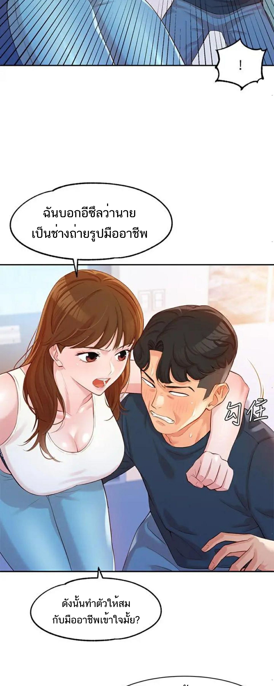 ดาวยั่ว-8-Instar-Ep.8-48