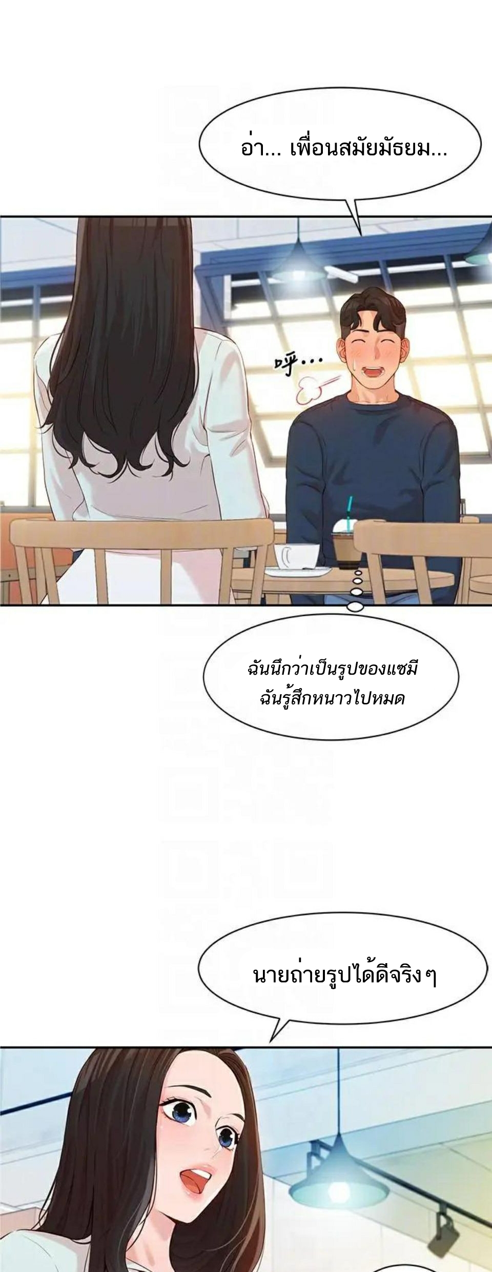 ดาวยั่ว-8-Instar-Ep.8-8