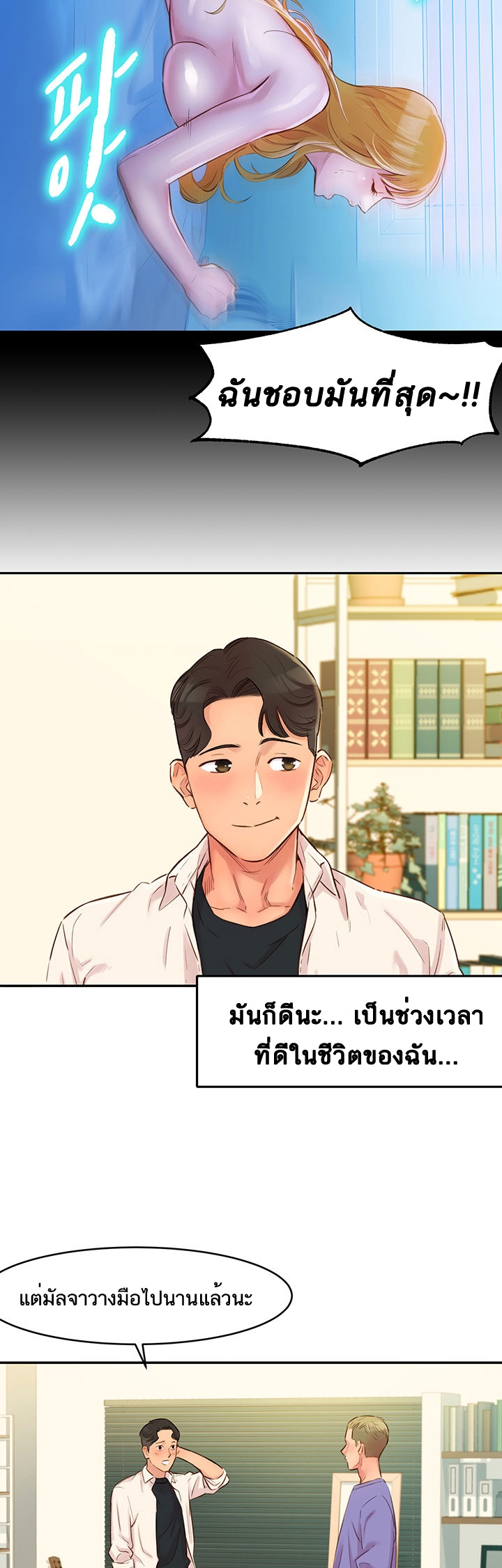 ดาวยั่ว-Instar-Ep.1-30