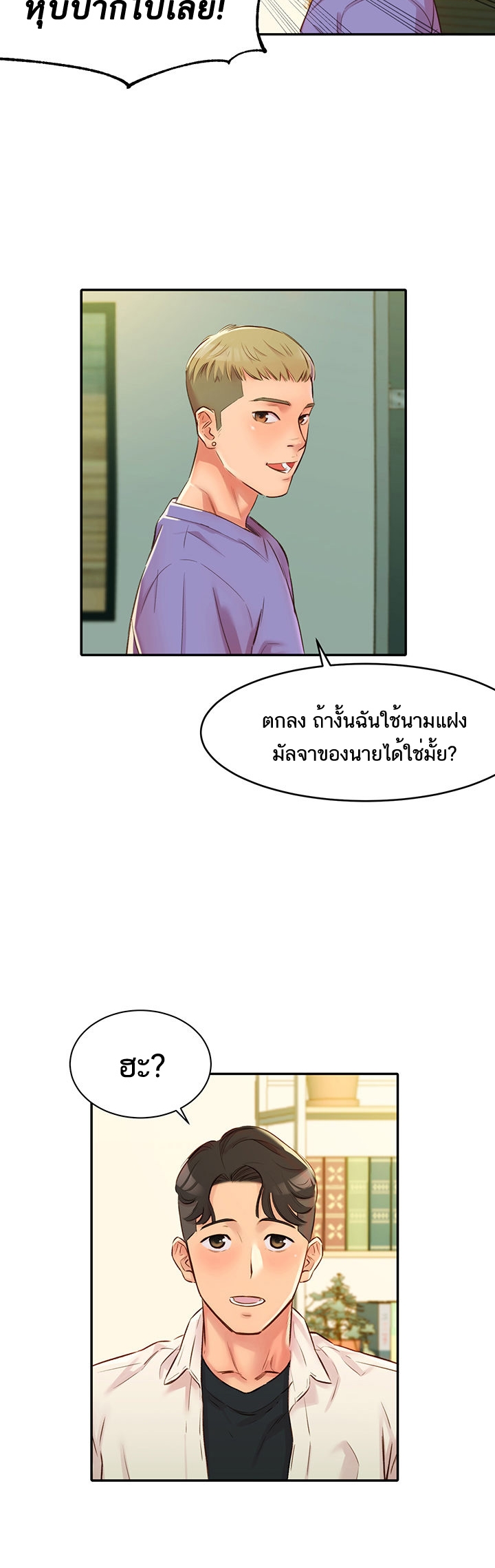 ดาวยั่ว-Instar-Ep.1-32