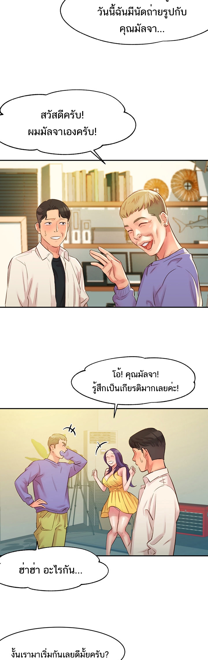 ดาวยั่ว-Instar-Ep.1-34