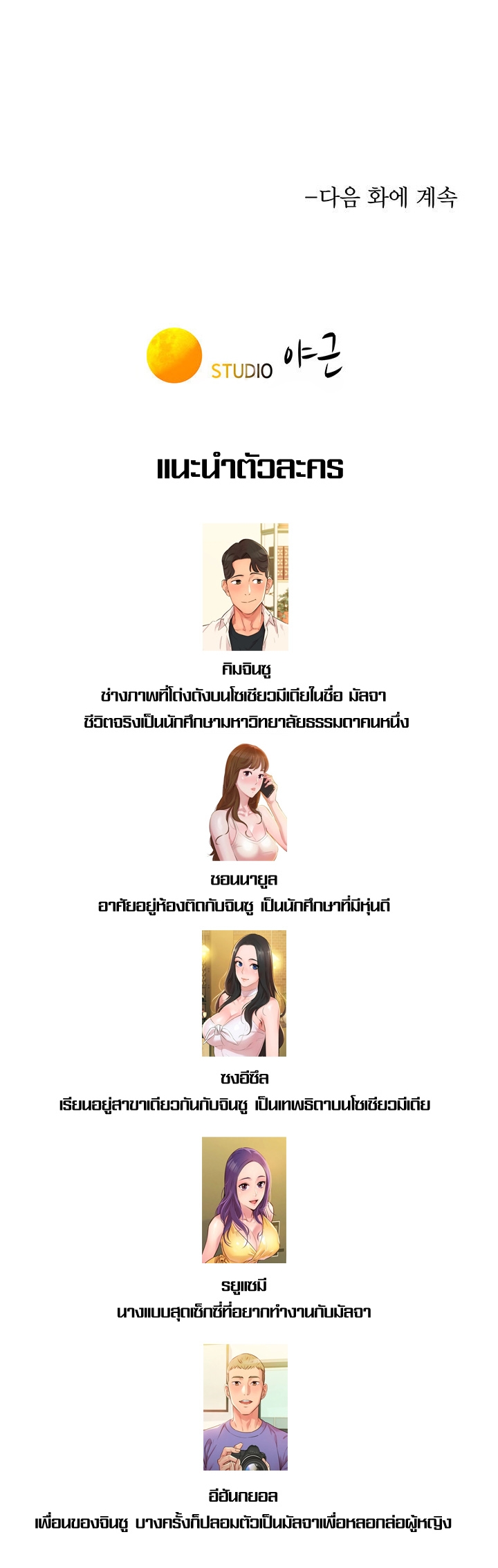 ดาวยั่ว-Instar-Ep.1-88