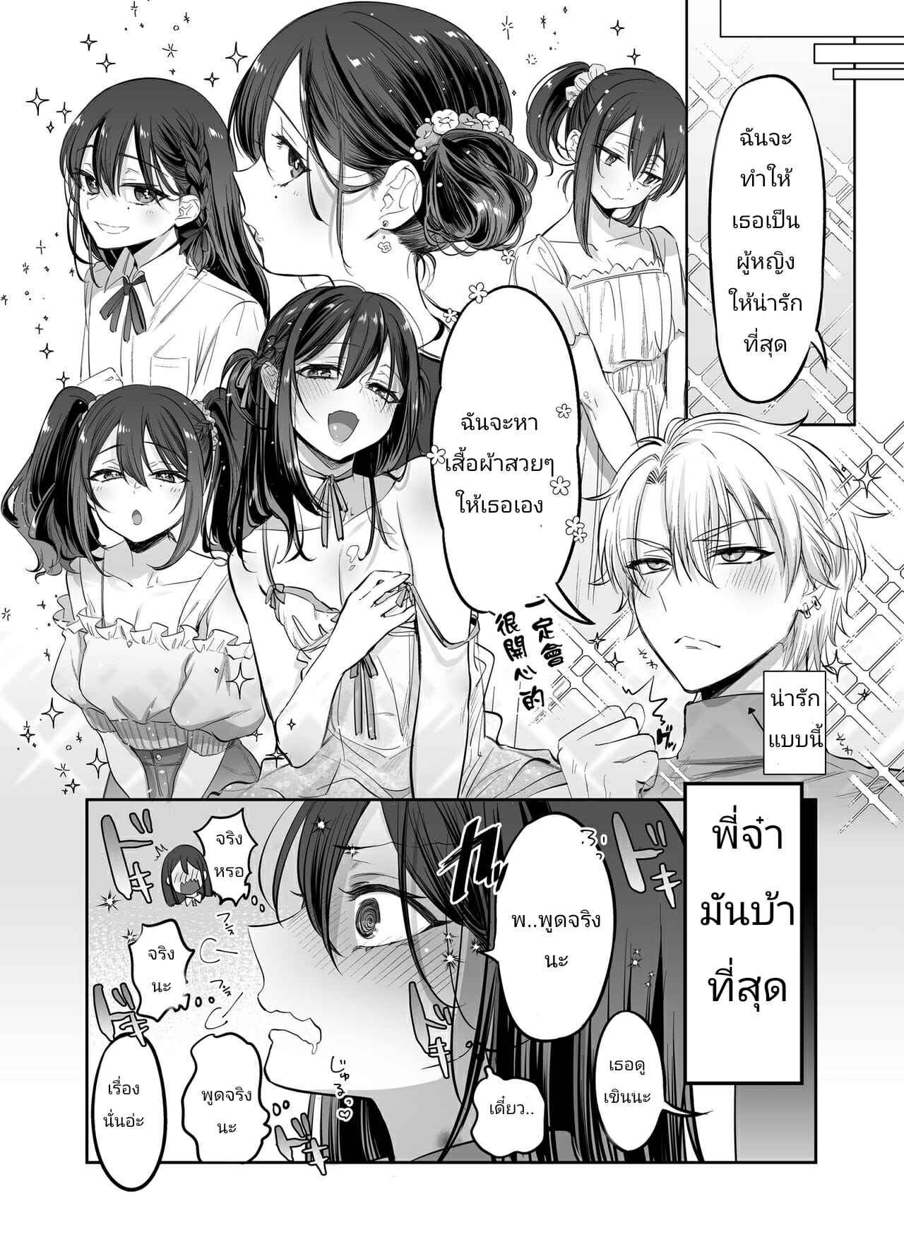 ตอนแต่งหญิงผมชื่อนาโอะจัง-3-จบ-NUH-Morino-Bambi-Shoshinsha-Josou-Danshi-♂-o-Mesuochi-Sasetemita-Ch.3-32