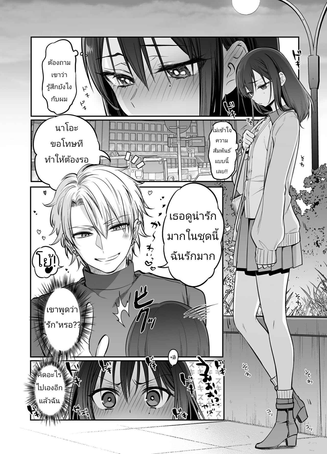 ตอนแต่งหญิงผมชื่อนาโอะจัง-3-จบ-NUH-Morino-Bambi-Shoshinsha-Josou-Danshi-♂-o-Mesuochi-Sasetemita-Ch.3-6