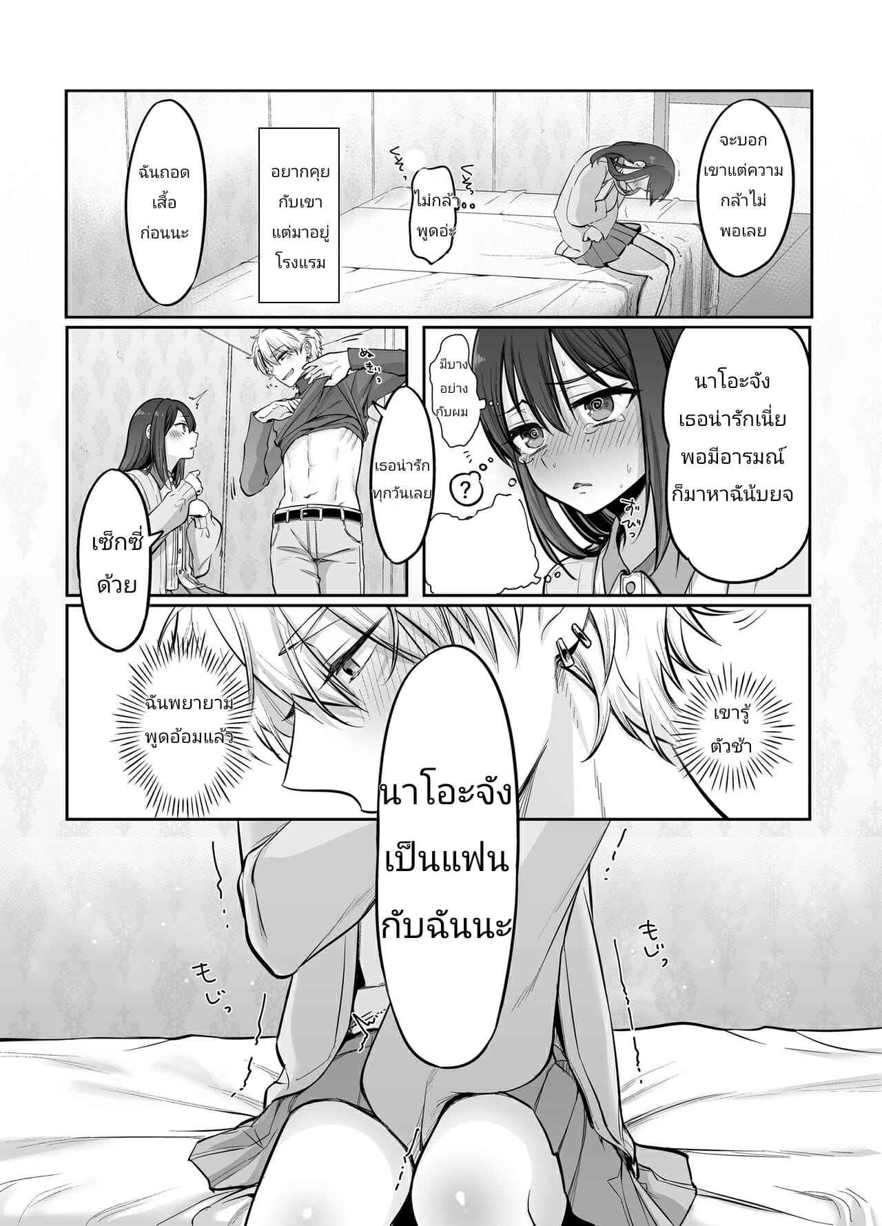 ตอนแต่งหญิงผมชื่อนาโอะจัง-3-จบ-NUH-Morino-Bambi-Shoshinsha-Josou-Danshi-♂-o-Mesuochi-Sasetemita-Ch.3-8