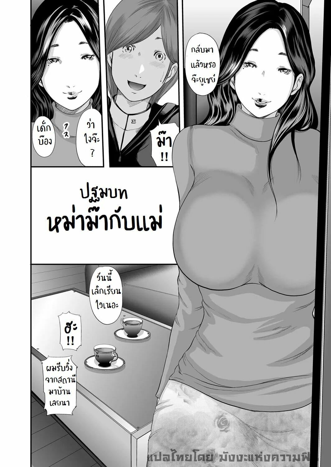 ตัวแทนของคุณแม่-Mitarai-Yuuki-Soukan-no-Replica-Adultery-Replica-Ch.0-8