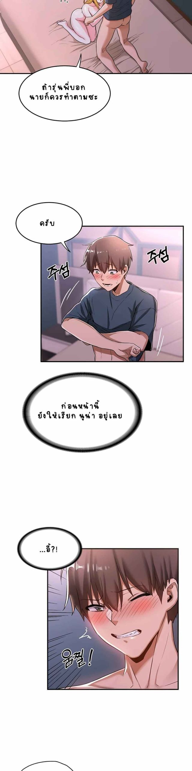 ตั้งกลุ่มซั่ม-เน้นจ้ำจี้-6-Sextudy-Group-Ch.6-17