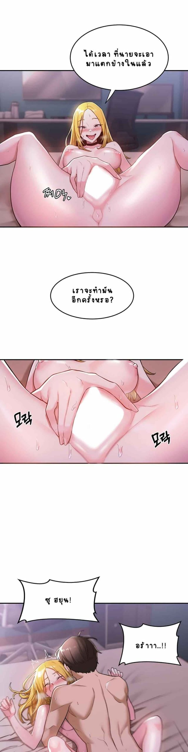 ตั้งกลุ่มซั่ม-เน้นจ้ำจี้-6-Sextudy-Group-Ch.6-20