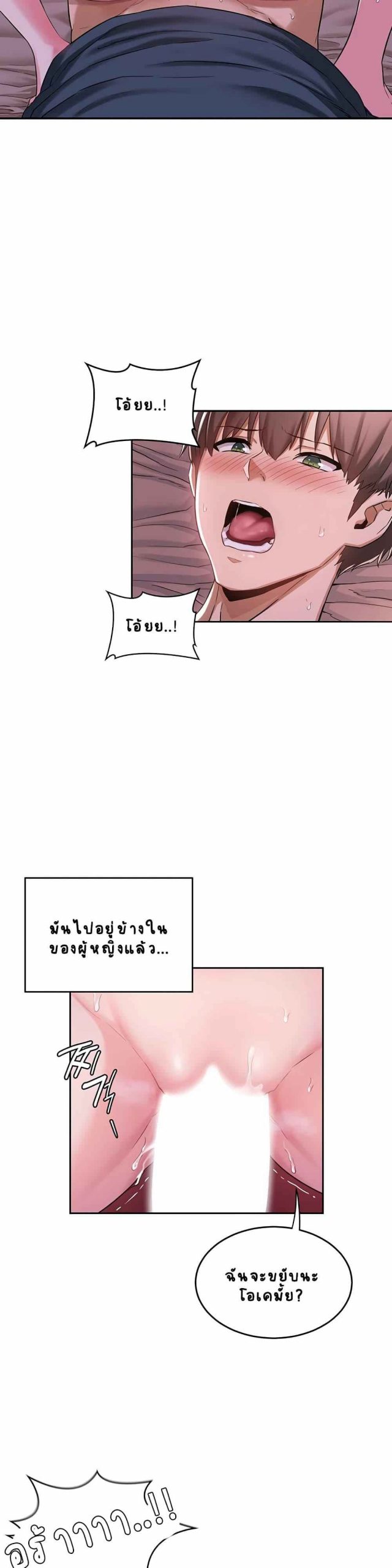 ตั้งกลุ่มซั่ม-เน้นจ้ำจี้-6-Sextudy-Group-Ch.6-3