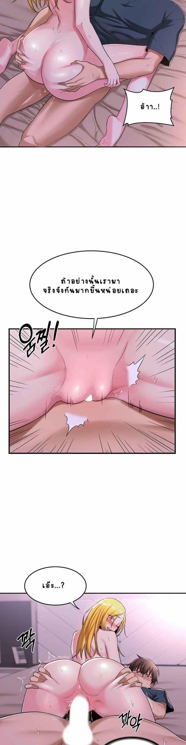 ตั้งกลุ่มซั่ม-เน้นจ้ำจี้-6-Sextudy-Group-Ch.6-6